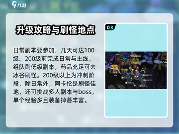 奇迹MU练级秘籍💥300级不是梦！🔥截图4