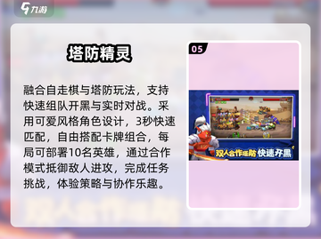 🔥2025塔防手游TOP10💥截图6