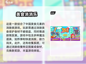 2024最受欢迎🔥消消乐游戏合集🎉截图4