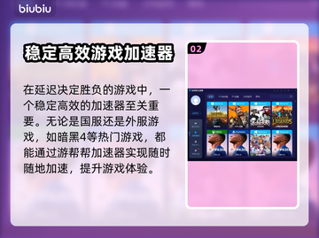 暗黑4🔥必玩！顶级加速器排行榜🎉截图3