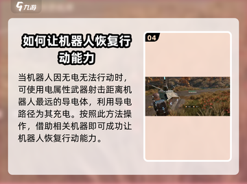 星球重启🔥机甲激活任务超详细攻略来了！新手必看💡截图5