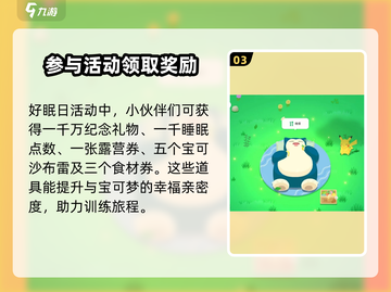 《宝可梦Sleep》好眠日日期大曝光🎉睡眠大师必备！截图4