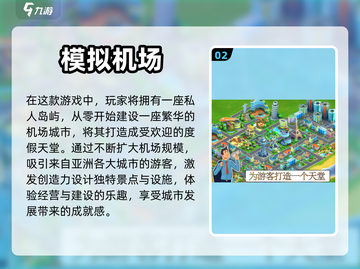 2024必玩🔥模拟机场手游下载✈截图3