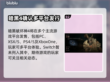 暗黑破坏神4🔥多平台畅玩攻略！🎮📌截图3