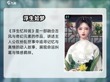 浮生忆玲珑🔥古风探案太上头！💔截图2