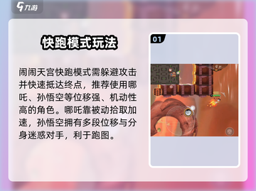 🔥闹闹天宫快跑通关神技💥截图2