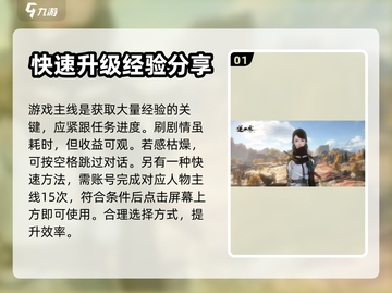 逆水寒手游🔥新手必看！快速上手指南🎉截图2