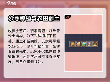 《沙石镇时光》✨沙葱种植秘籍，快速上手！截图4