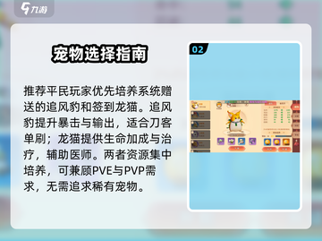 热血江湖归来平民职业&宠物推荐🔥截图3