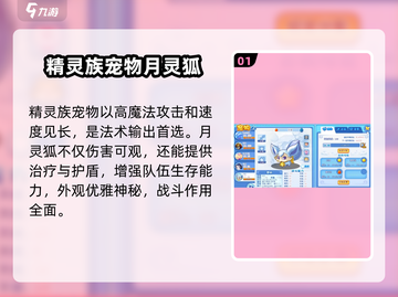 洛克王国手游🔥种族差异全面解析来了！截图2