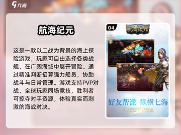 🔥2025最耐玩航海手游TOP榜🌊截图5