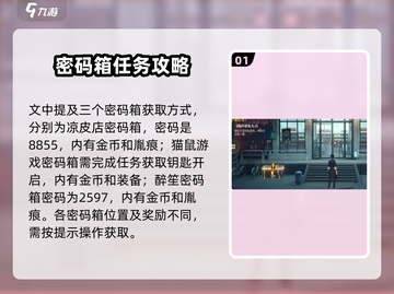 归龙潮密码箱密码全曝光！🎮快人一步获取终极攻略！🔥截图2