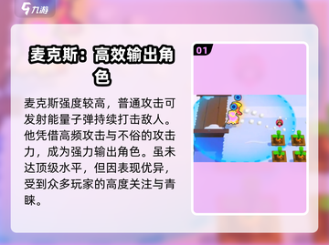 爆裂小队麦克斯🔥强度逆天？特点全解析！截图2