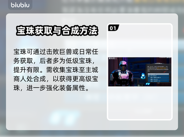 无畏游戏宝珠🔥玩法规则超全攻略来啦！截图2