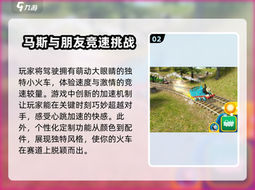 托马斯小火车游戏合集🔥2025最全版来了！宝宝玩不腻👇截图3