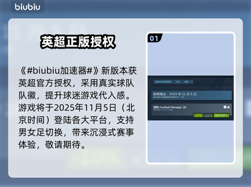 ⚽《足球经理26》发售日引爆期待！截图2
