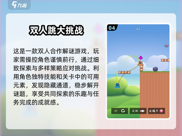 🔥2025超热门！适合两人玩的简单游戏推荐🎮截图5