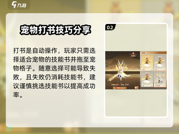 封神幻想世界🔥孙小圣打书必看技巧📖截图3