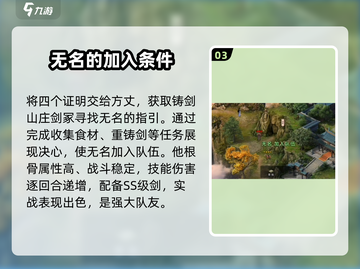 濡沫江湖🔥无名获取攻略，超强角色等你来拿！截图4