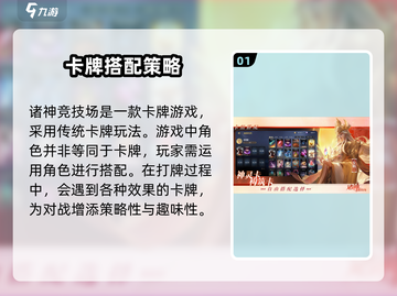 诸神竞技场🔥：玩法规则全揭秘，快来称霸战场！截图2