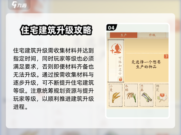 淡墨水云乡🔥住宅建筑升级秘籍💡游戏高手必看！截图5