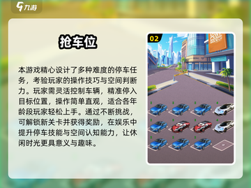 2025抢车位游戏TOP榜🚗🔥这些神作别错过！截图3