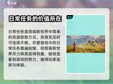 塔瑞斯世界🔥日常任务攻略分享，必看！截图4
