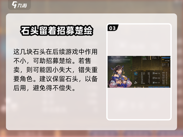 侠客风云传前传🌟漂亮石头古玩店任务终极攻略！截图4