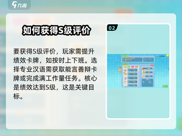职场浮生记💡S级评价奖励曝光！拿满奖励超简单截图3