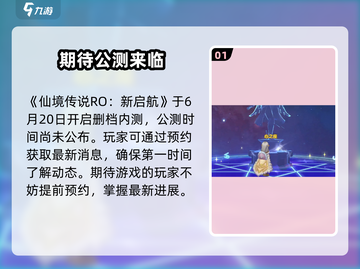 仙境传说RO新启航公测时间🔥抢先知！🎮截图2