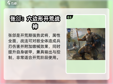 《三国谋定天下开荒武将推荐🔥速成攻略》✨截图4