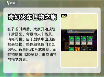 怪物火车🔥超好玩！简单玩法轻松上手⚡截图3