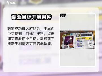 《女神异闻录夜幕魅影》商业目标玩法🔥超简单技巧分享！截图2