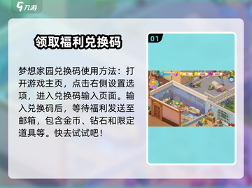 梦想家园💥手游福利领取秘籍🔥超全教学来啦！截图2