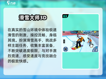🏂2025最火滑雪游戏Top5！速来挑战截图4