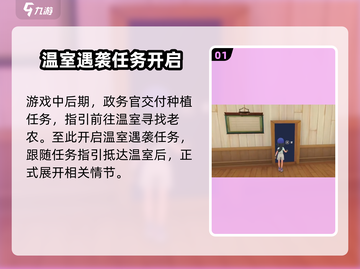 沙石镇时光🔥温室遇袭任务详解来了！快人一步体验🎉截图2