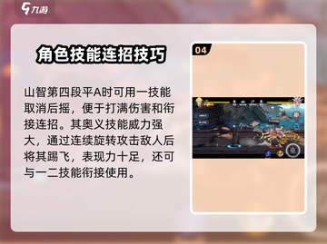 航海王壮志雄心：山智技能玩法大公开！🔥截图5