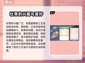《沙石镇时光》杜迪喜好大曝光！🎁速来看截图3
