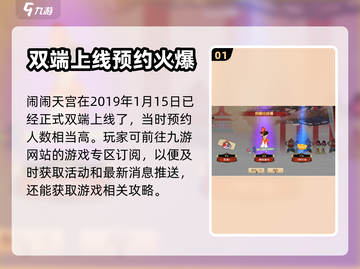 闹闹天宫🔥上线时间大揭秘！玩家必看❗截图2