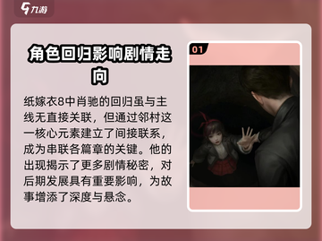 纸嫁衣8：老肖回归了吗？😱游戏迷们快来看！截图2