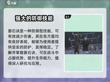 燕云十六声🔥：磐石决获取方法大揭秘！截图2