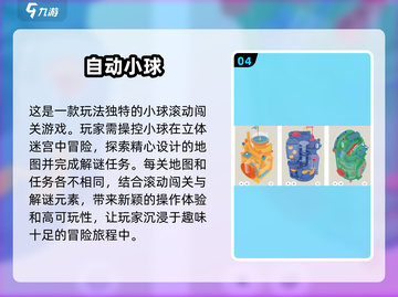 🔥小球滚起来！2025最热门闯关手游合集💥截图5