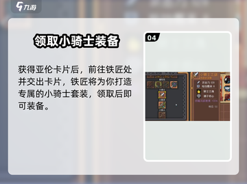 《元气骑士前传》小骑士套装获取攻略✨截图5