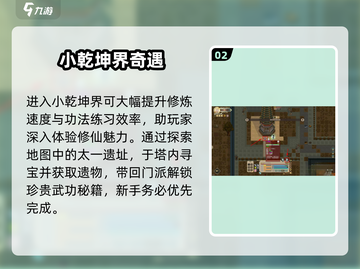 《了不起的修仙模拟》小乾坤界🔓惊现！截图3