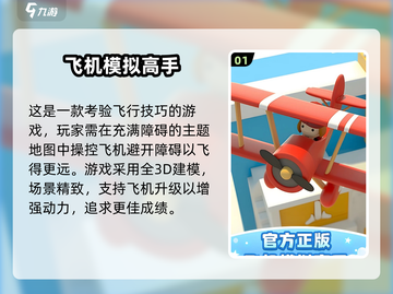 ✈2025年必玩！超趣味飞机游戏合集🔥截图2