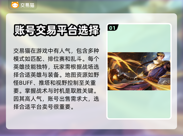 🔥英魂之刃：游戏号出售平台大揭秘！🎮截图2