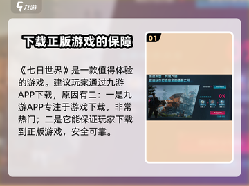 🔥《七日世界》手游正式版下载通道大公开！🎮截图2