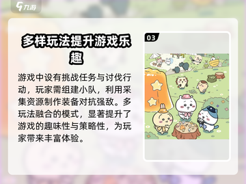 口袋吉伊卡哇上线时间🔥抢先玩转🎉截图4