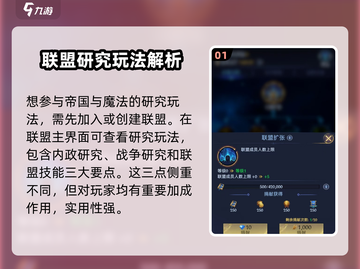 帝国与魔法🔥联盟研究玩法大揭秘！截图2