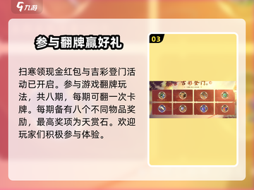逆水寒手游新春版本大爆料！活动炸裂💥快来抢先进入！截图4